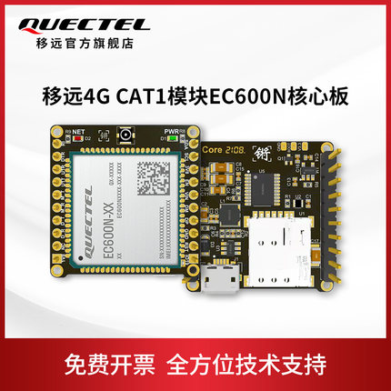 移远通信物联网4G全网通模组EC600N核心板DTU透传CAT1模块开发板