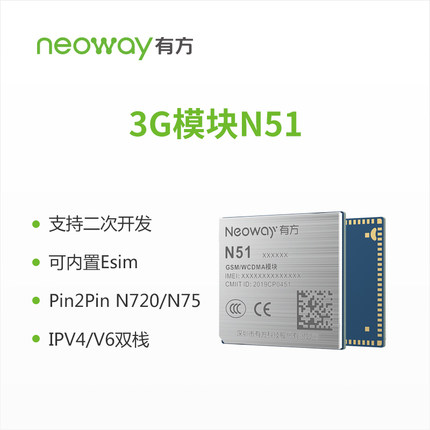 模块Neoway 有方科技 N51 UMTS/GSM/WCDMA 3G 无线通信模块 模组图片1