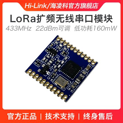 LoRa模块LLCC68芯片 超低功耗无线串口收发远程透传433M射频数传图片0
