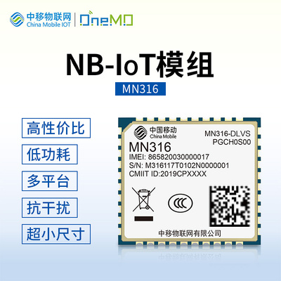 中移物联MN316 NB-IoT无线通信模组 物联网通信模块全网通 小尺寸